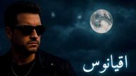 دانلود آهنگ باشکوه مهدی احمدوند به نام اقیانوس/ دلمو ببین چی سرش اومده بعد تو