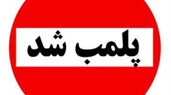 کلاهبرداری یک واحد نانوایی از طریق دستگاه کارتخوان در لنده
