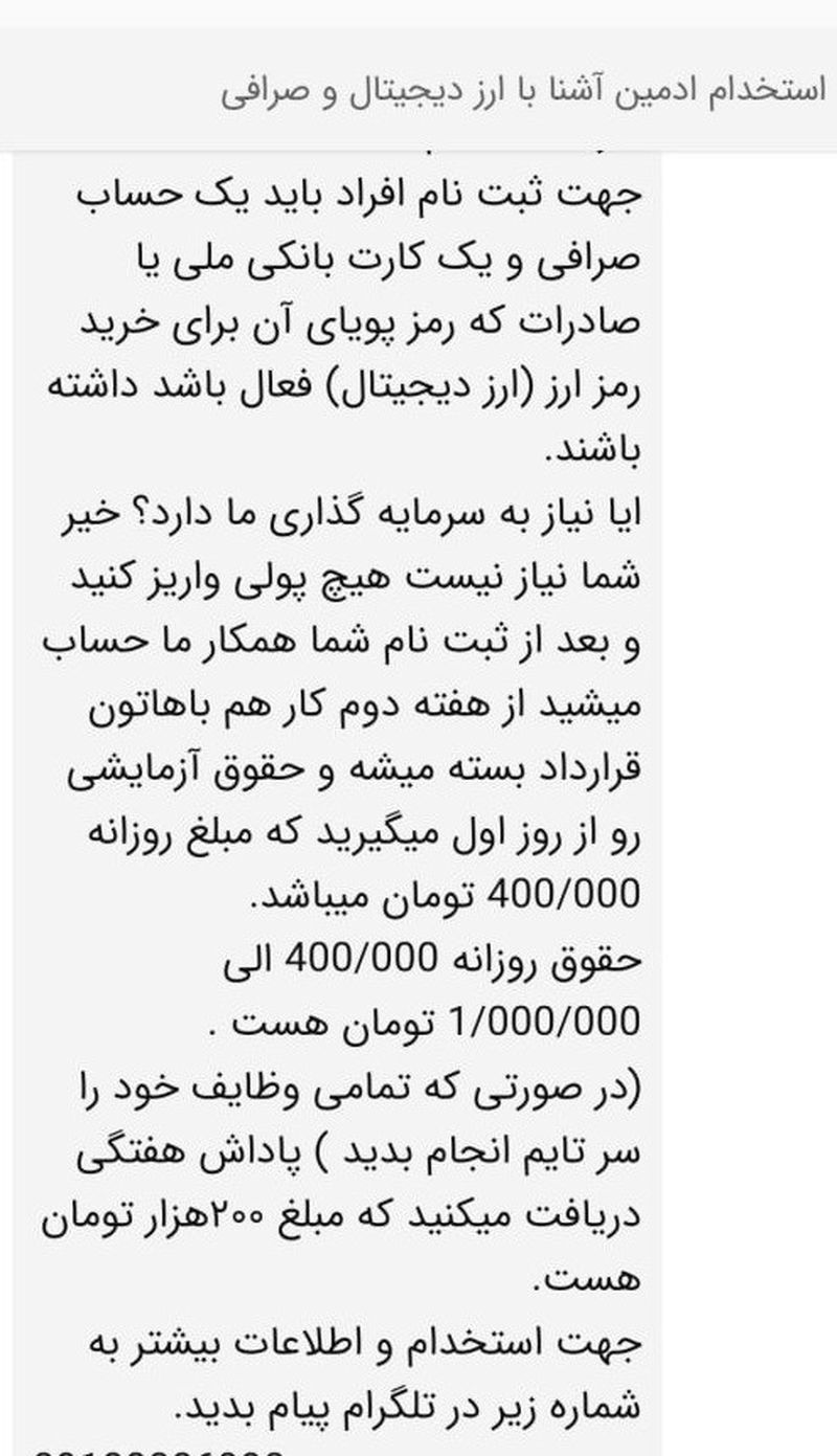 نمونه گفت‌و‌گو با کاربران در چت یکی از پلتفرم‌های ثبت آگهی برای کلاهبرداری و فیشینگ