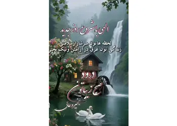 فال ابجد 8 دی