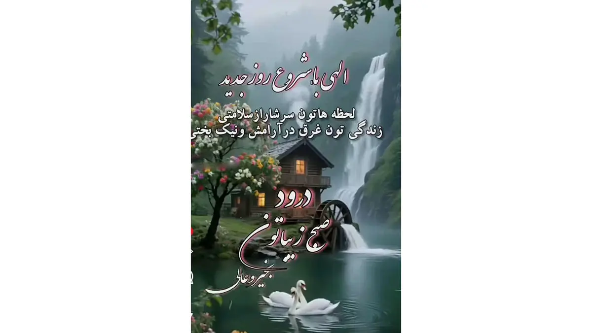 فال ابجد 8 دی
