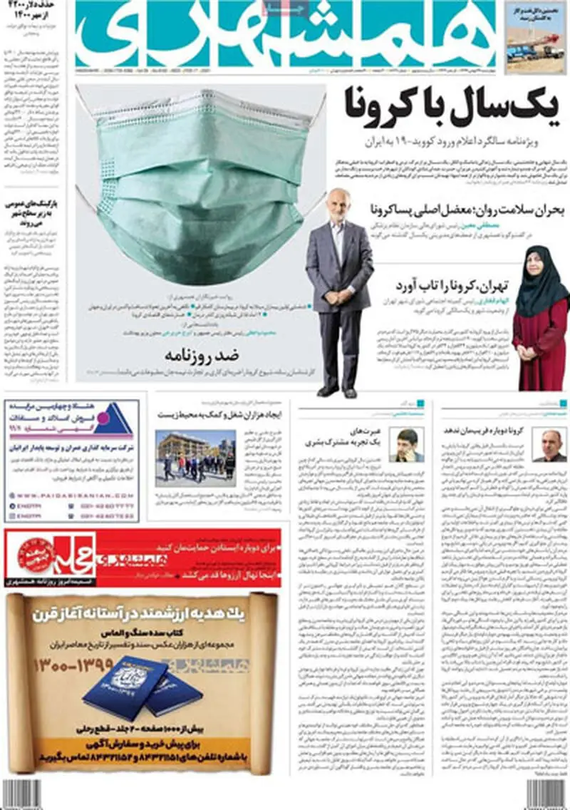 عناوین روزنامه‌های امروز