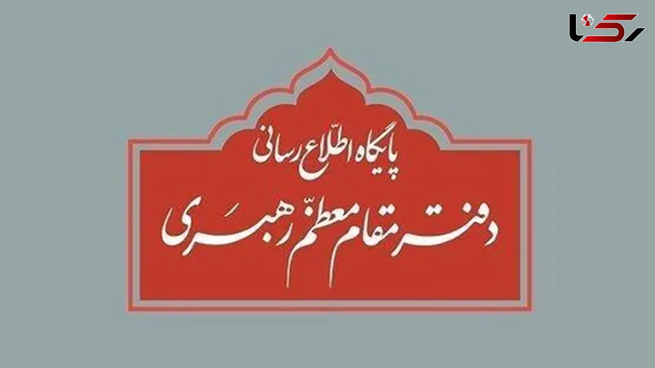 کتاب جدید رهبر معظم انقلاب منتشر شد