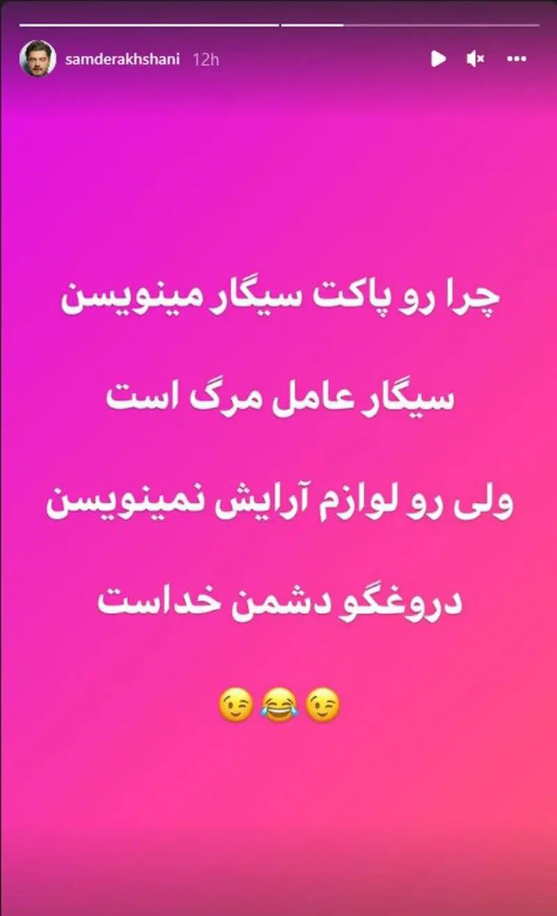 سام درخشانی