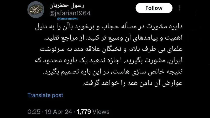 توییت رسول جعفریان ، استاد دانشگاه تهران در باره مساله حجاب