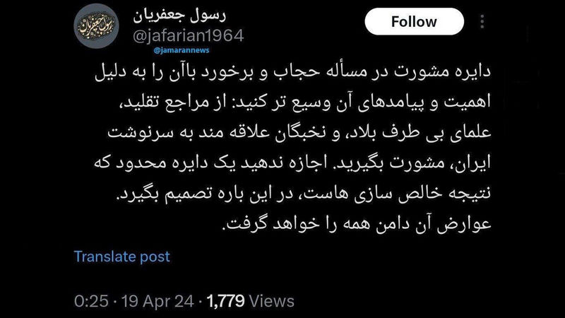 توییت رسول جعفریان ، استاد دانشگاه تهران در باره مساله حجاب
