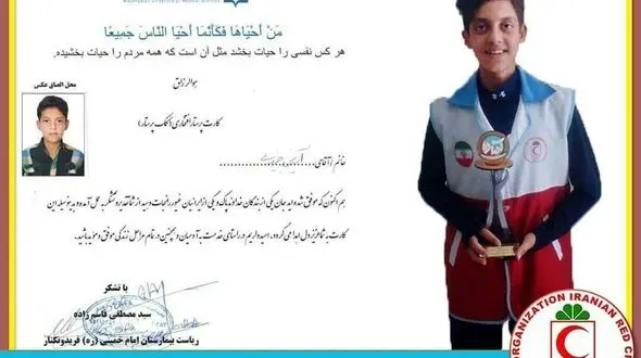  اهدای کارت پرستار افتخاری به دانش آموز دادرس بردسکنی / جان یک نفر را نجات داد + عکس
