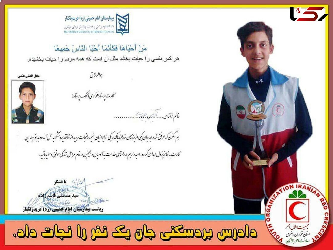  اهدای کارت پرستار افتخاری به دانش آموز دادرس بردسکنی / جان یک نفر را نجات داد + عکس