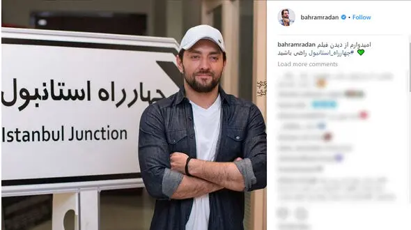 اکران مردمی چهارراه استانبول با حضور بازیگرهای معروف +تصاویر