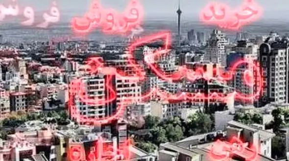 وضعیت قیمت اجاره در کلانشهرها / ارزان ترین و گران ترین ها + جدول قیمت