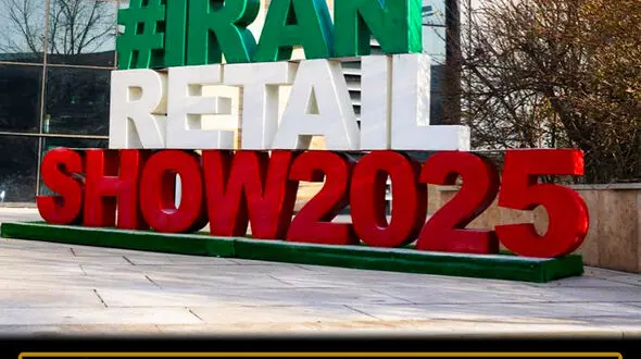 هفتمین نمایشگاه ایران‌ ریتیل‌ شو برگزار شد