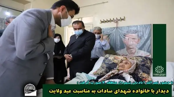 دیدار شهردار منطقه 7 تهران با خانواده شهدای سادات