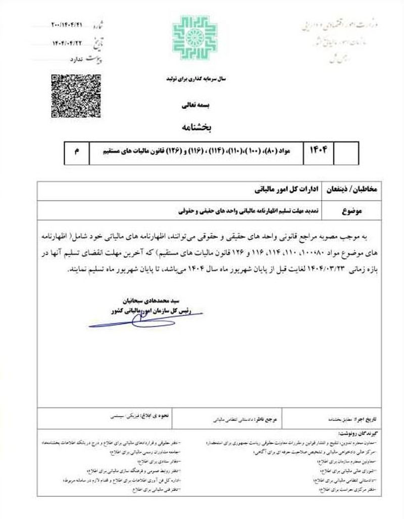 مالیات