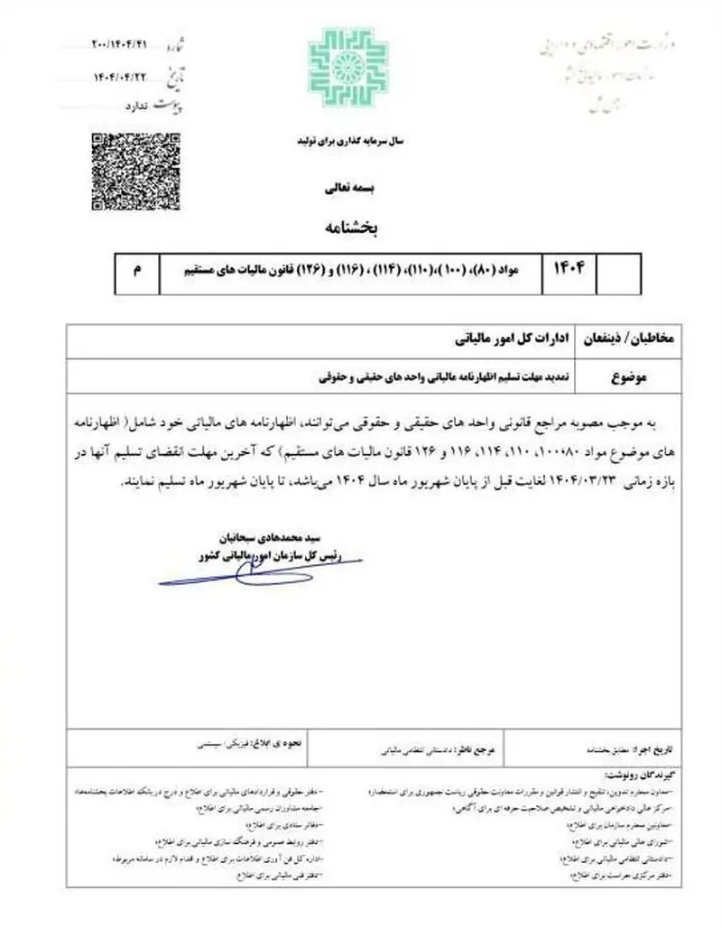 مالیات