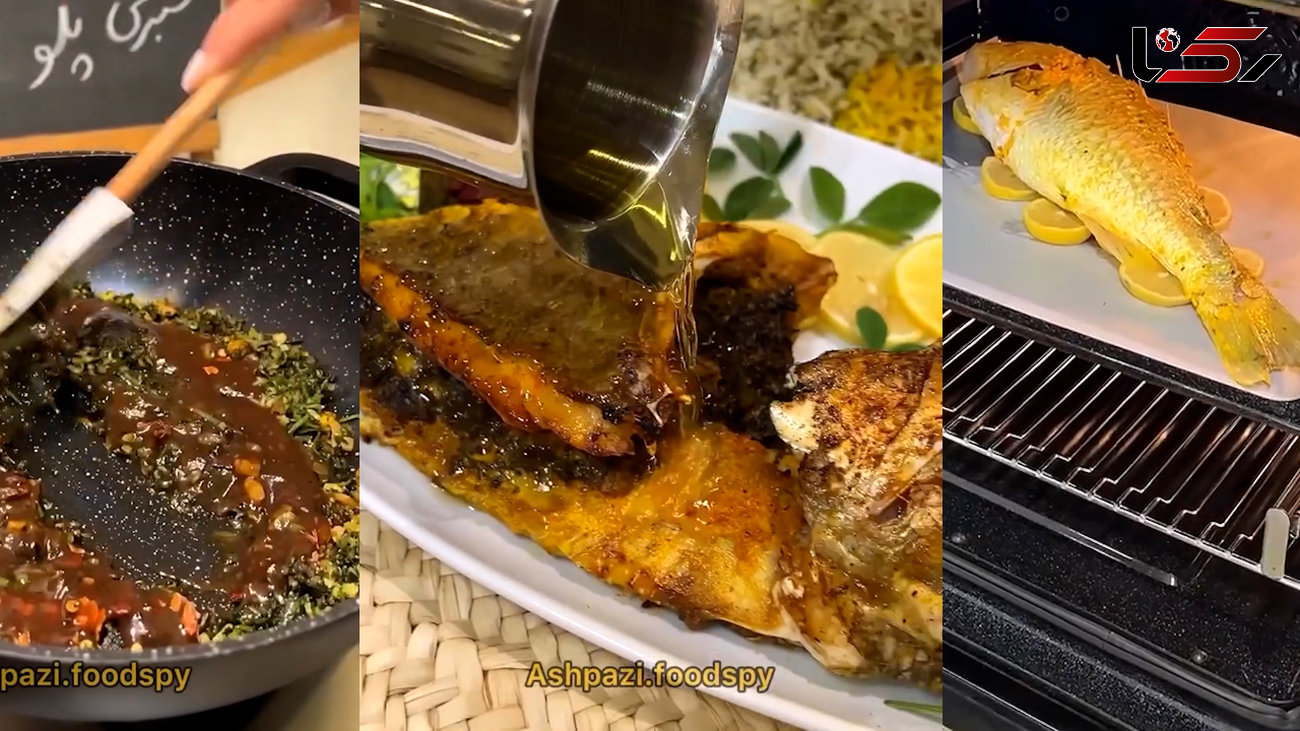 ماهی شکم پر مجلسی برای شام شب عید + فیلم