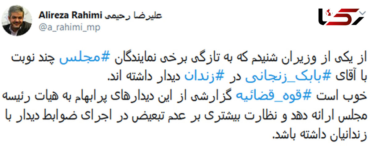 دیدارهای پنهان نمایندگان مجلس با زنجانی در زندان! / قوه قضاییه به مجلس گزارش دهد !