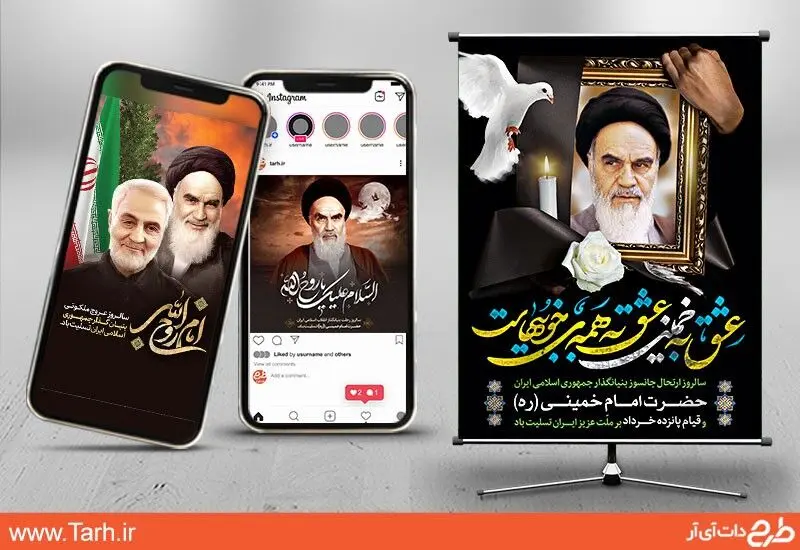 طرح بنر و پوستر رحلت امام، طرح بنر و پوستر قیام 15 خرداد، قالب اینستاگرام رحلت امام و 15 خرداد