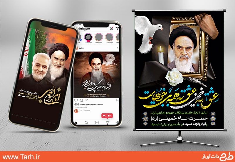 طرح بنر و پوستر رحلت امام، طرح بنر و پوستر قیام 15 خرداد، قالب اینستاگرام رحلت امام و 15 خرداد