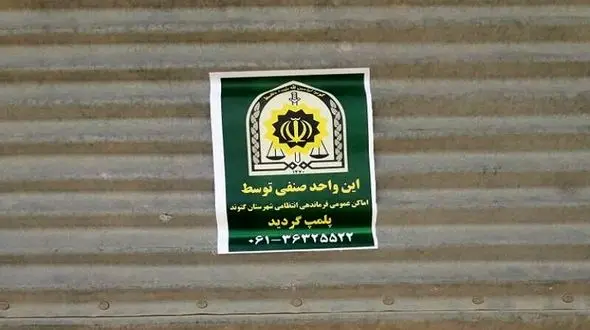 کرونا 17 واحد صنفی در گتوند را تعطیل کرد 