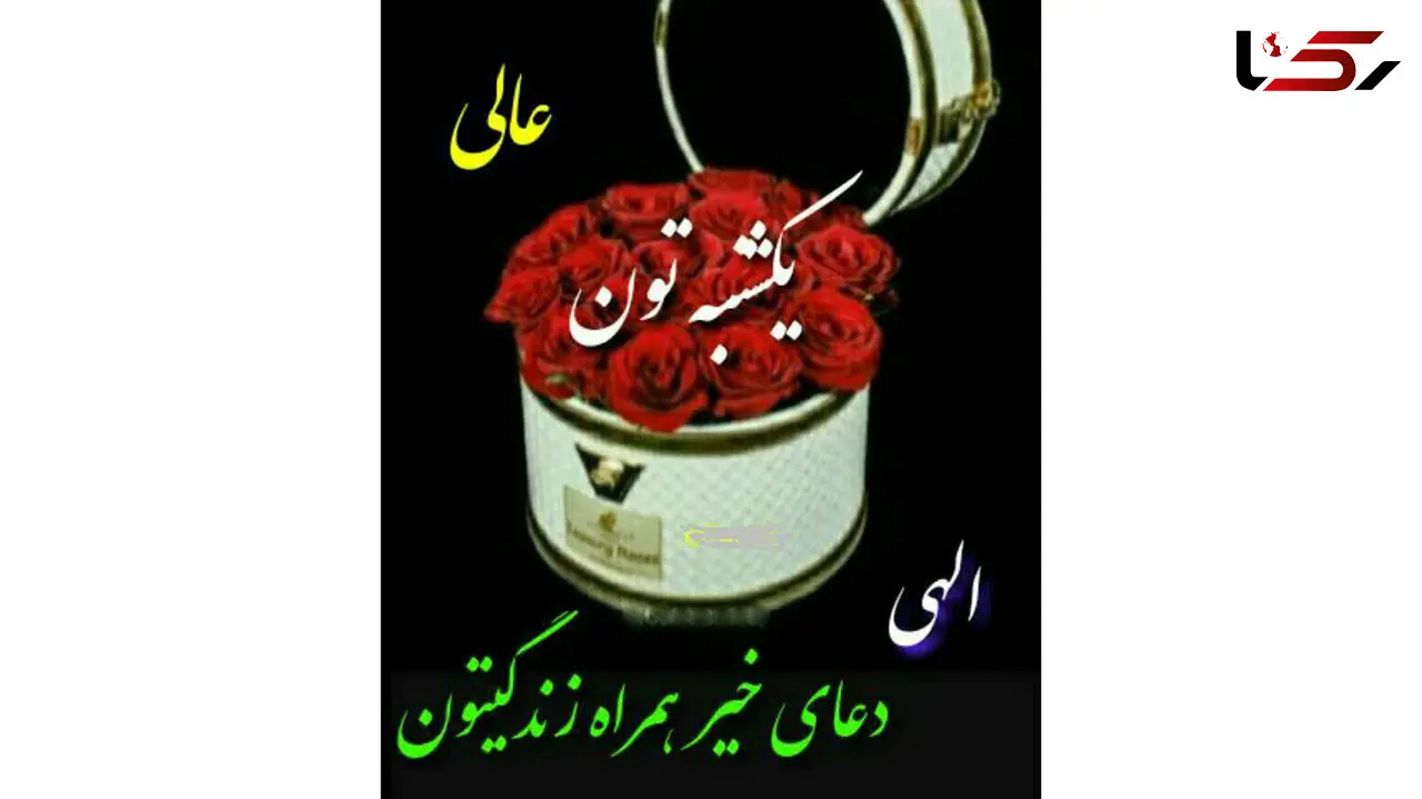 فال ابجد امروز / 25 تیر + فیلم