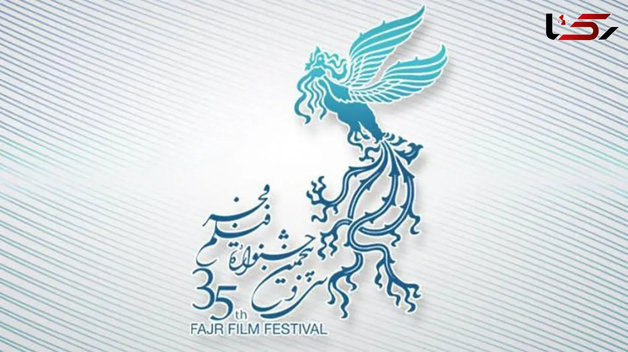 اسامی 11 فیلم بخش چشم‌انداز جشنواره فیلم فجر اعلام شد