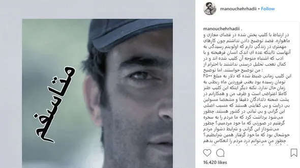 ویدئوی جنجالی منوچهره هادی را به تلویزیون کشاند / واکنش‌های تند کاربران در پی انتشار این فیلم جنجالی!