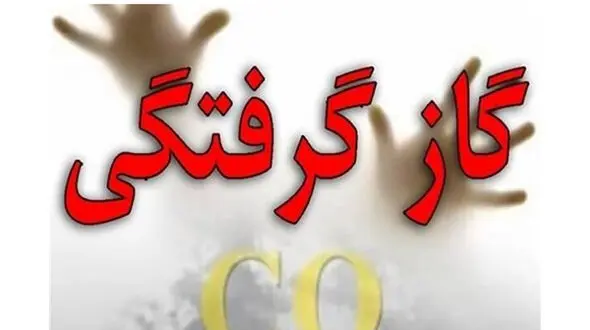 مسمومیت با گاز جان سه نفر را در شهرستان سرچهان فارس گرفت