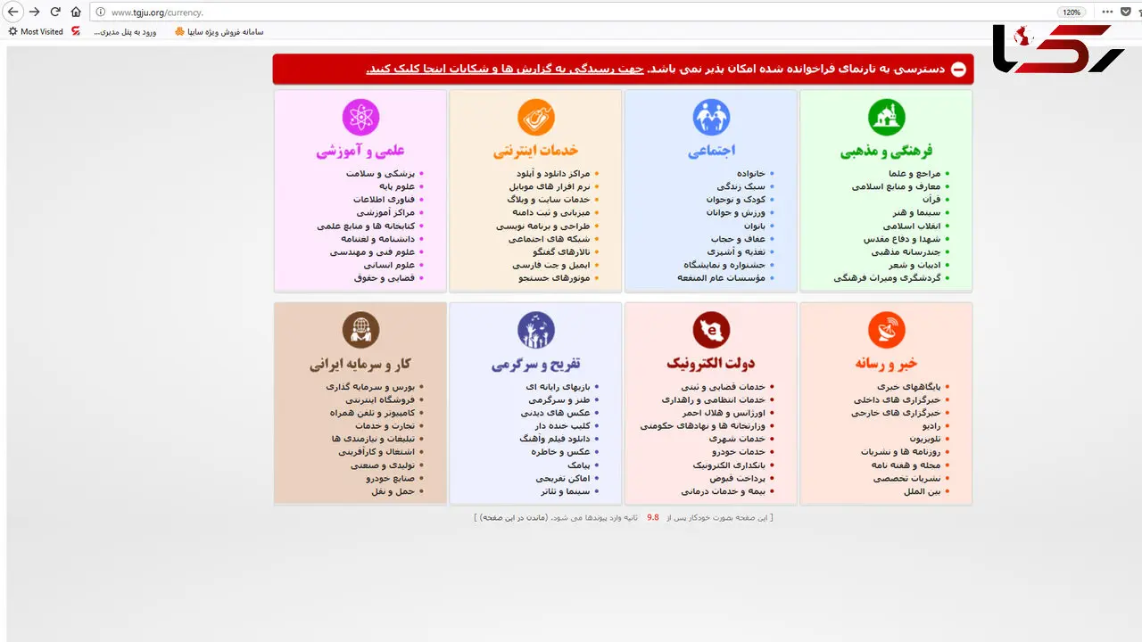 سایت منتسب به اتحادیه طلا و جواهر فیلتر شد+ عکس