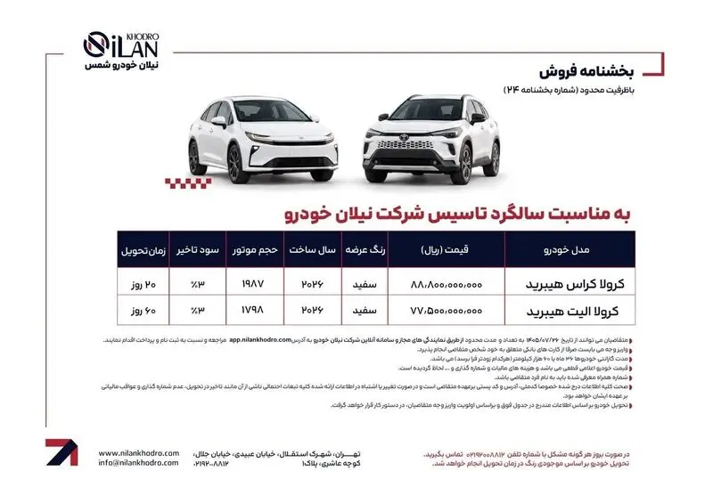 شرایط فروش دو محصول تویوتا اعلام شد / سود 2 میلیاردی تومان در انتظار خریداران