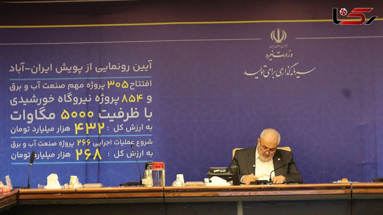 افتتاح 305 پروژه مهم صنعت آب و برق در پویش ایران آباد