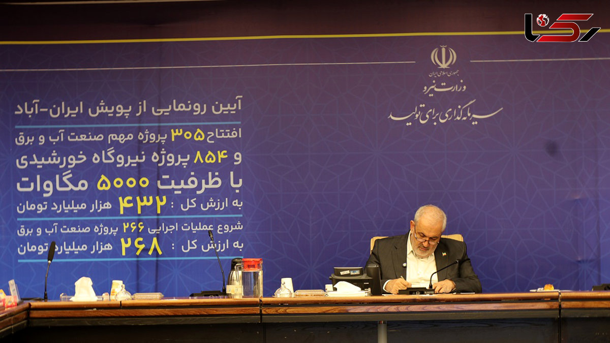 افتتاح 305 پروژه مهم صنعت آب و برق در پویش ایران آباد
