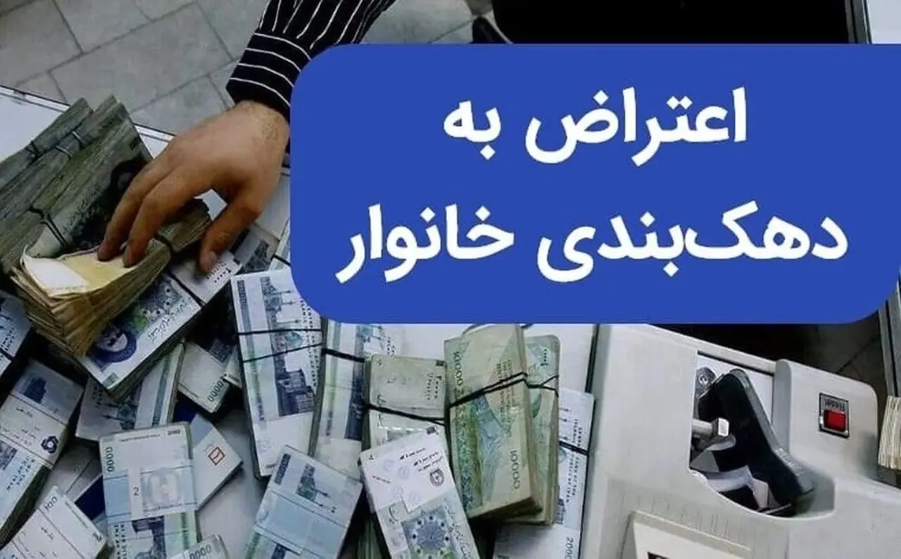 اعتراض به قطع یارانه و دهک بندی؛ آدرس سامانه حمایت و شماره تماس
