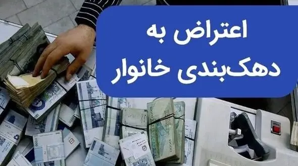 اعتراض به قطع یارانه و دهک بندی؛ آدرس سامانه حمایت و شماره تماس