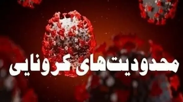 ورود و خروج به 32 شهر قرمز کرونایی در کشور ممنوع شد