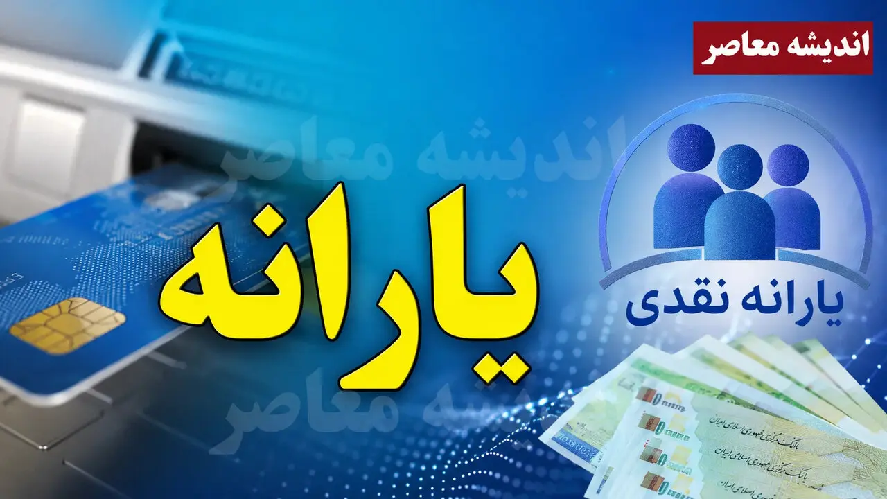 سریع‌ترین روش‌های پیگیری واریز یارانه در ۱۴۰۵ - راهنمای جامع اندیشه معاصر