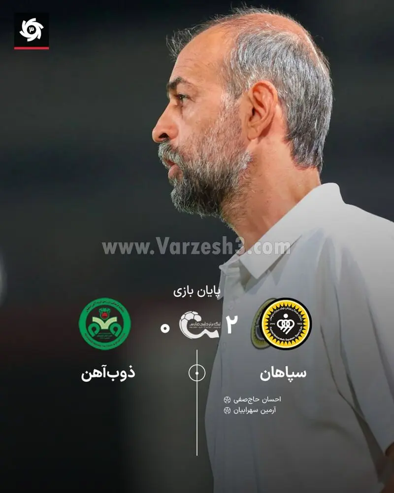 پیروزی سپاهان مقابل ذوب آهن؛ آماده سازی برای لیگ برتر