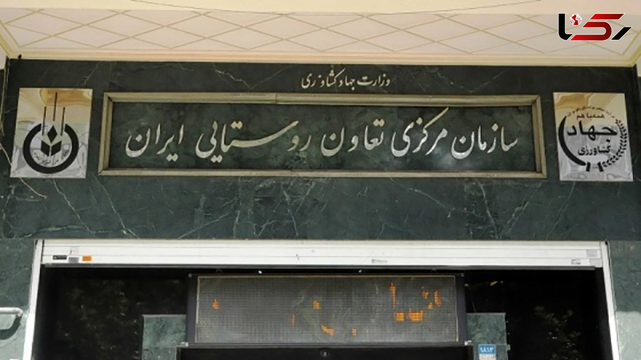 سازمان مرکزی تعاون روستایی ایران مطالبات جوکاران را پرداخت نکرده است