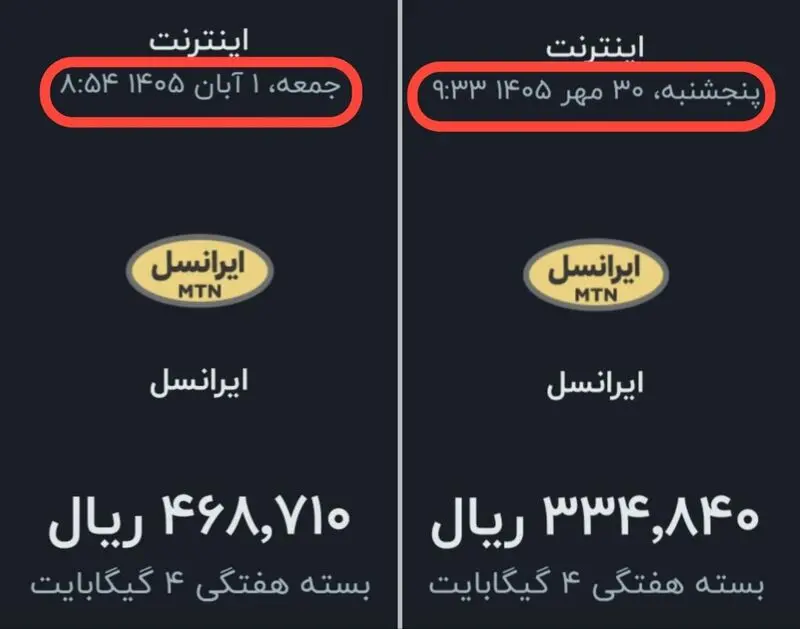 اینترنت هم گران شد/ افزایش ۴۰ درصدی تعرفه اینترنت از امروز ۱ آبان ۱۴۰۵