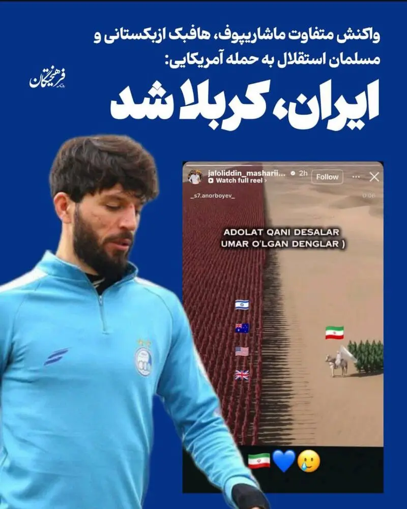واکنش متفاوت ماشاریپوف به حملات آمریکا و اسراییل به ایران