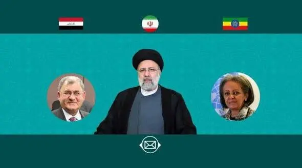  پیام تبریک روسای جمهور عراق و اتیوپی به دکتر رئیسی به مناسبت فرارسیدن سال 1403 