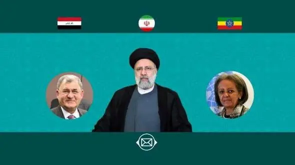  پیام تبریک روسای جمهور عراق و اتیوپی به دکتر رئیسی به مناسبت فرارسیدن سال 1403 