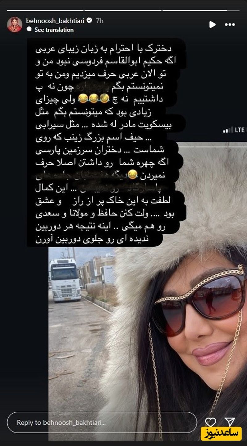 استوری بهنوش بختیاری