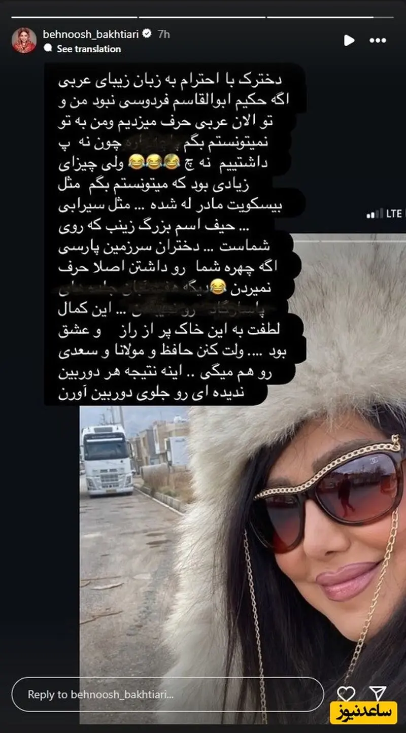 استوری بهنوش بختیاری