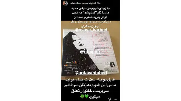 بهاره رهنما هم آلبوم موسیقی منتشر کرد! +عکس