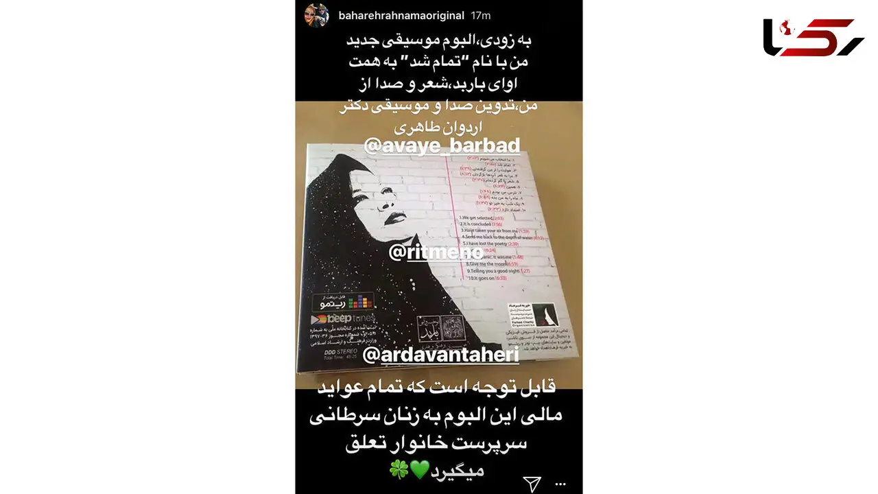 بهاره رهنما هم آلبوم موسیقی منتشر کرد! +عکس