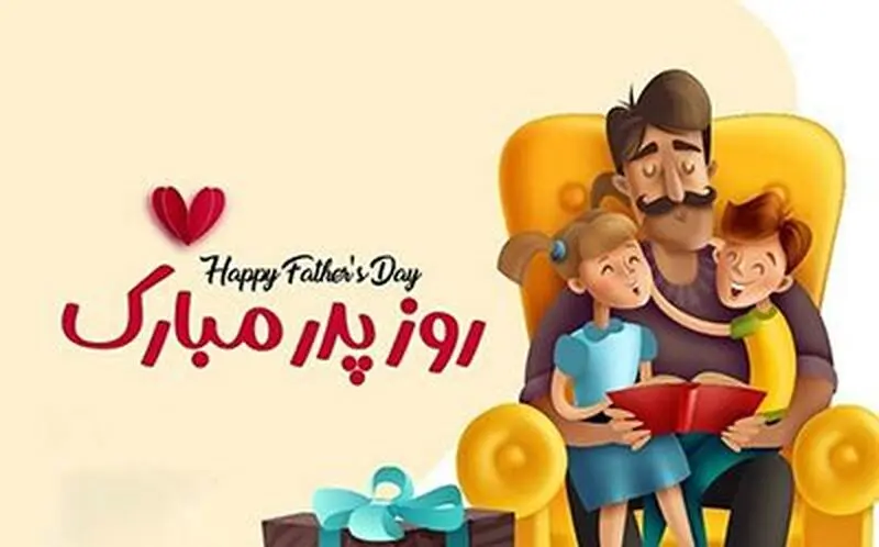 روز پدر