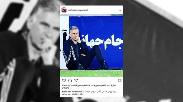 پست توهین آمیز و زشت میناوند علیه کی روش + عکس