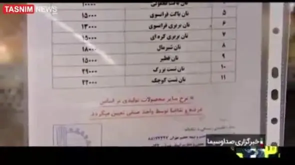 نرخ‌های جدید نان‌های فانتزی + فیلم