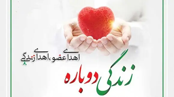 اهدای اعضای جوان 19 ساله باغملکی؛ 3 بیمار فرصت دوباره برای زندگی یافتند