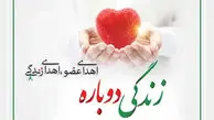 اهدای اعضای جوان 19 ساله باغملکی؛ 3 بیمار فرصت دوباره برای زندگی یافتند